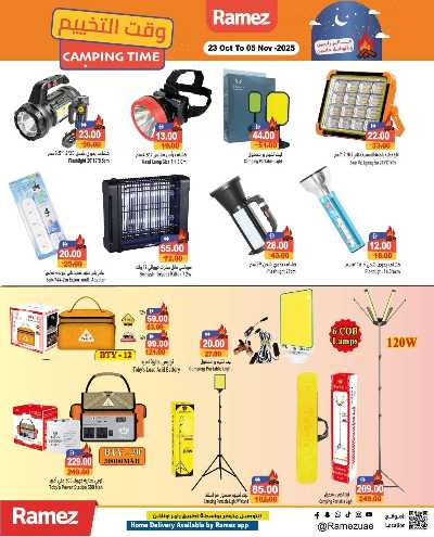 العروض الاسبوعيه من أسواق رامز 29