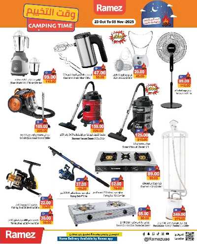 العروض الاسبوعيه من أسواق رامز 30