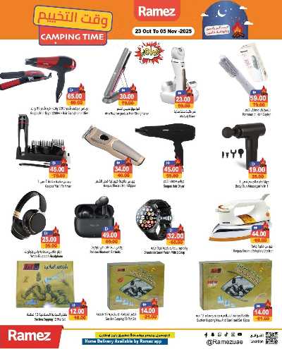 العروض الاسبوعيه من أسواق رامز 31