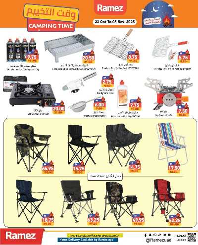 العروض الاسبوعيه من أسواق رامز 34