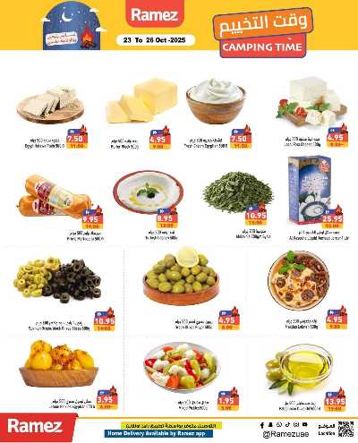 العروض الاسبوعيه من أسواق رامز 5