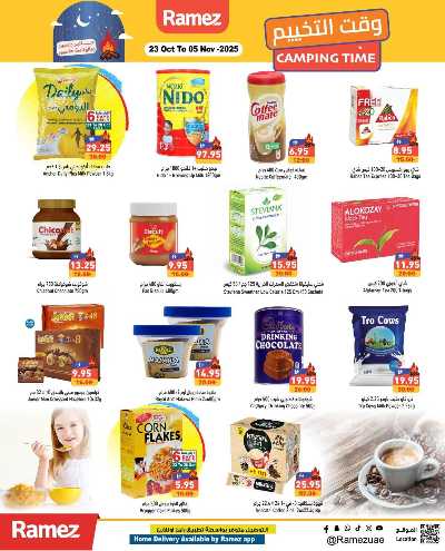 العروض الاسبوعيه من أسواق رامز 8