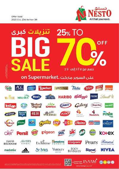 تخفيضات حتى 70% من نستو  1