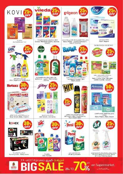 تخفيضات حتى 70% من نستو  10