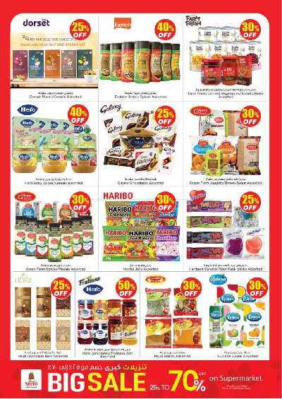 تخفيضات حتى 70% من نستو  2