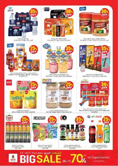 تخفيضات حتى 70% من نستو  3