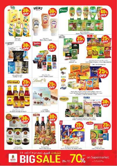 تخفيضات حتى 70% من نستو  7