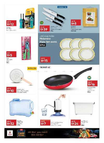 عروض موسم التخييم من نستو  15