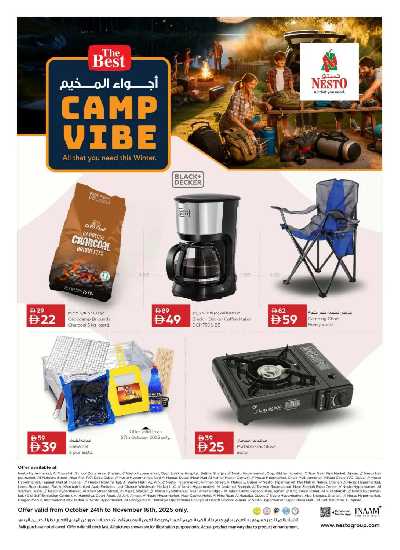 عروض موسم التخييم من نستو  2