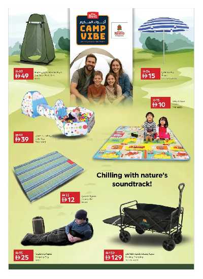 عروض موسم التخييم من نستو  6