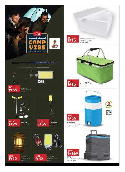 عروض موسم التخييم من نستو  9