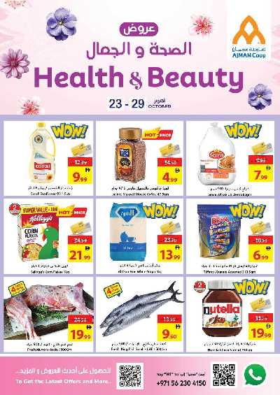 العروض الاسبوعيه من جمعية عجمان 1