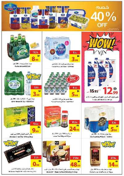 العروض الاسبوعيه من جمعية عجمان 12