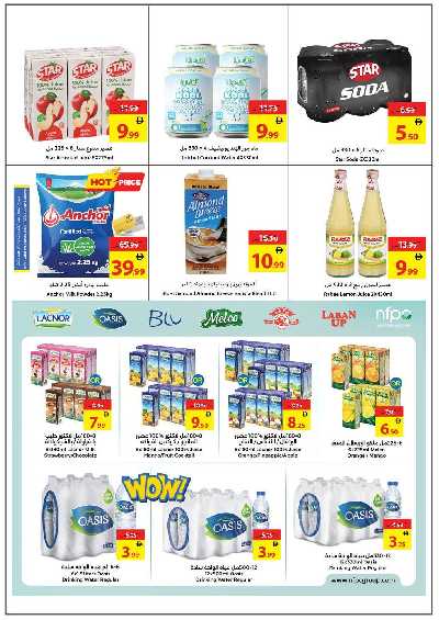 العروض الاسبوعيه من جمعية عجمان 13