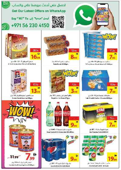 العروض الاسبوعيه من جمعية عجمان 14