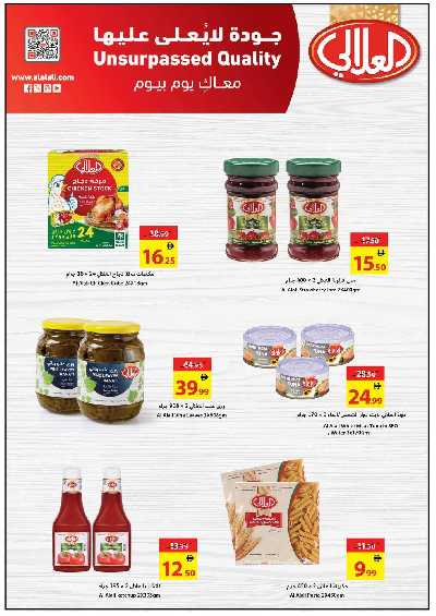 العروض الاسبوعيه من جمعية عجمان 15