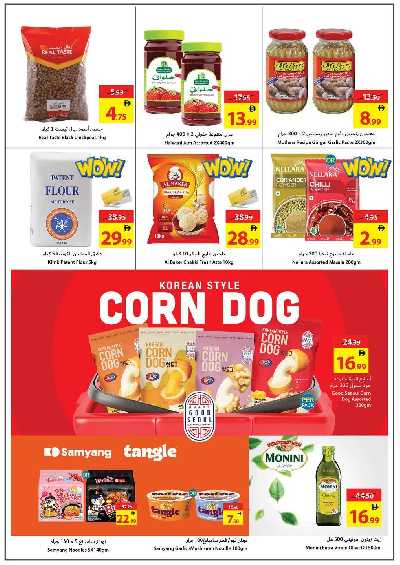 العروض الاسبوعيه من جمعية عجمان 16