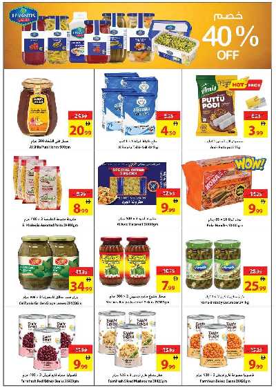 العروض الاسبوعيه من جمعية عجمان 17