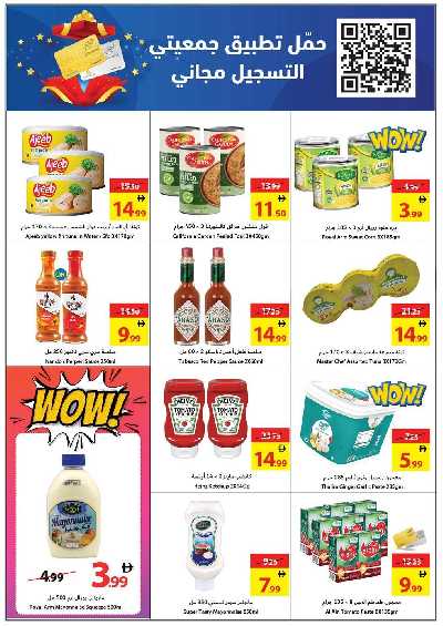 العروض الاسبوعيه من جمعية عجمان 18