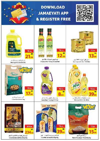 العروض الاسبوعيه من جمعية عجمان 19