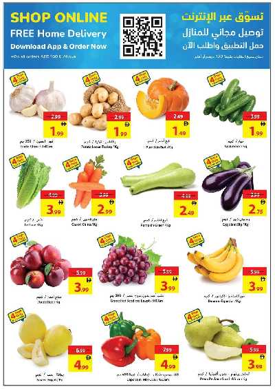 العروض الاسبوعيه من جمعية عجمان 2