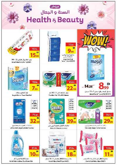 العروض الاسبوعيه من جمعية عجمان 22