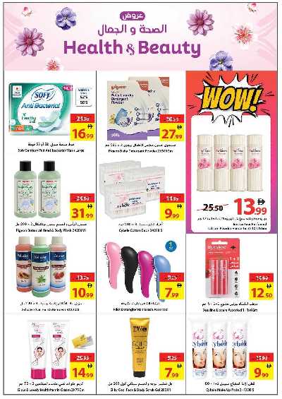 العروض الاسبوعيه من جمعية عجمان 23