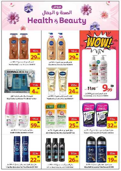 العروض الاسبوعيه من جمعية عجمان 25