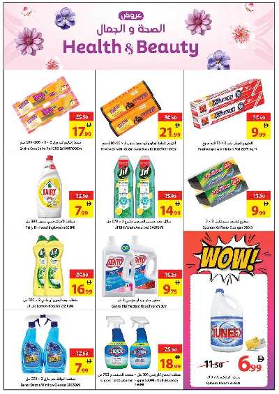 العروض الاسبوعيه من جمعية عجمان 27