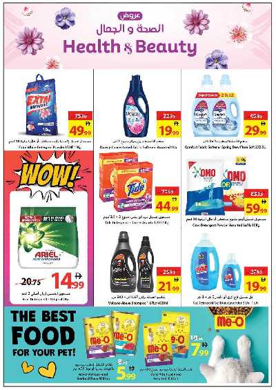 العروض الاسبوعيه من جمعية عجمان 28