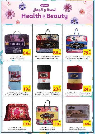 العروض الاسبوعيه من جمعية عجمان 29