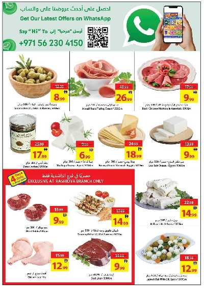 العروض الاسبوعيه من جمعية عجمان 3