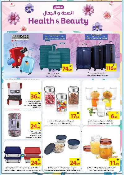 العروض الاسبوعيه من جمعية عجمان 30