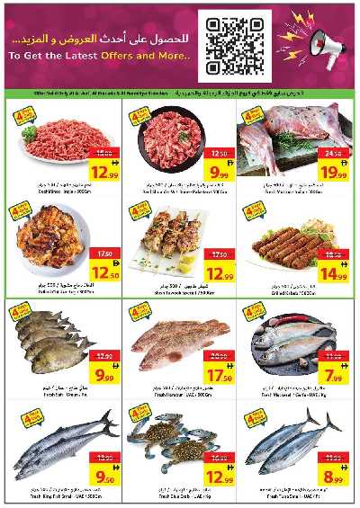 العروض الاسبوعيه من جمعية عجمان 4