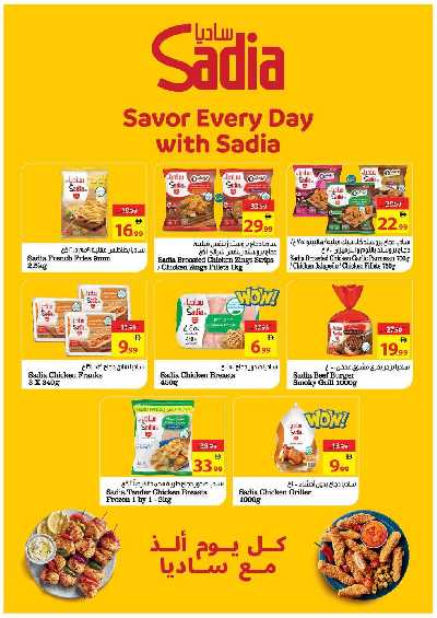 العروض الاسبوعيه من جمعية عجمان 5