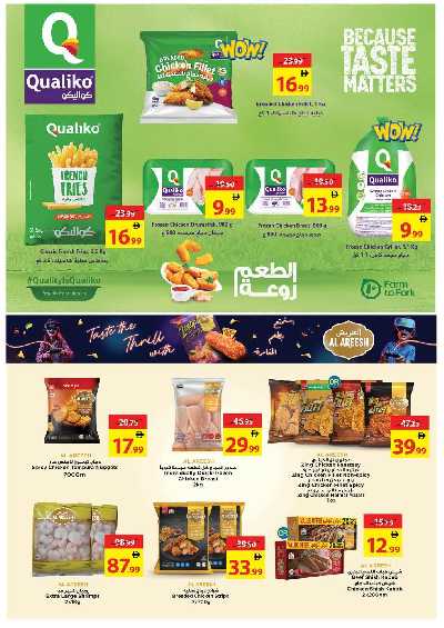 العروض الاسبوعيه من جمعية عجمان 7