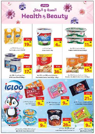 العروض الاسبوعيه من جمعية عجمان 8