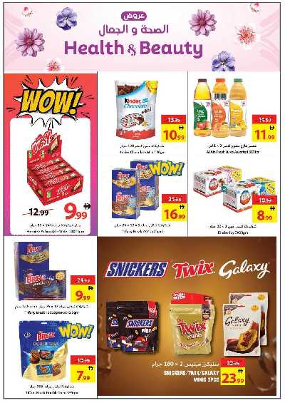 العروض الاسبوعيه من جمعية عجمان 9