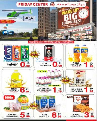 عروض الاسبوع من مركز يوم الجمعه 1