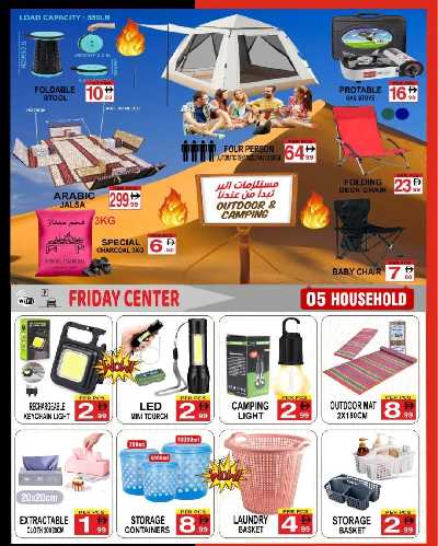 عروض الاسبوع من مركز يوم الجمعه 5