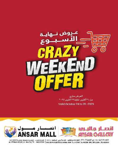 العروض التوفير الاسبوعيه من انصار جاليرى 1