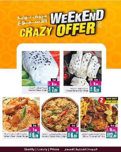 العروض التوفير الاسبوعيه من انصار جاليرى 8