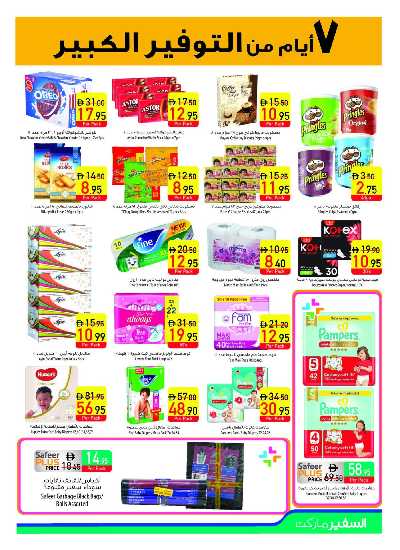 العروض الاسبوعيه من السفير 11