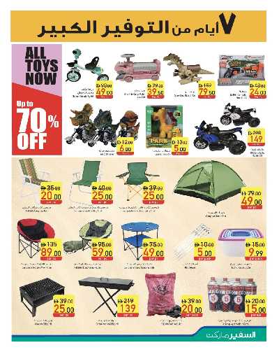 العروض الاسبوعيه من السفير 14