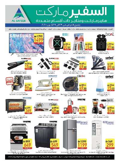 العروض الاسبوعيه من السفير 15