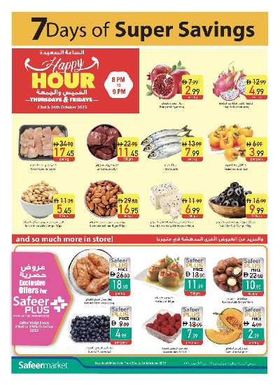 العروض الاسبوعيه من السفير 2