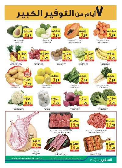العروض الاسبوعيه من السفير 3