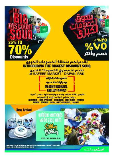 العروض الاسبوعيه من السفير 5