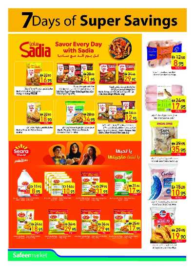 العروض الاسبوعيه من السفير 6