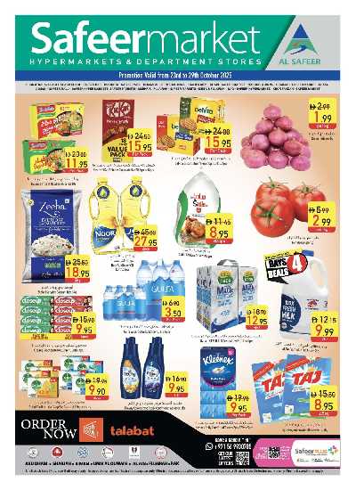 العروض الاسبوعيه من السفير 1